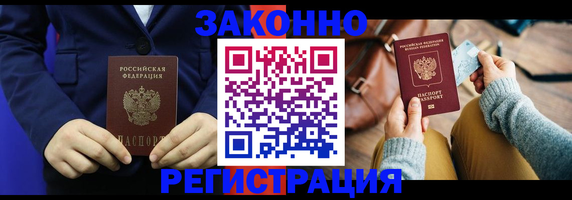 временная регистрация купить в Протвино